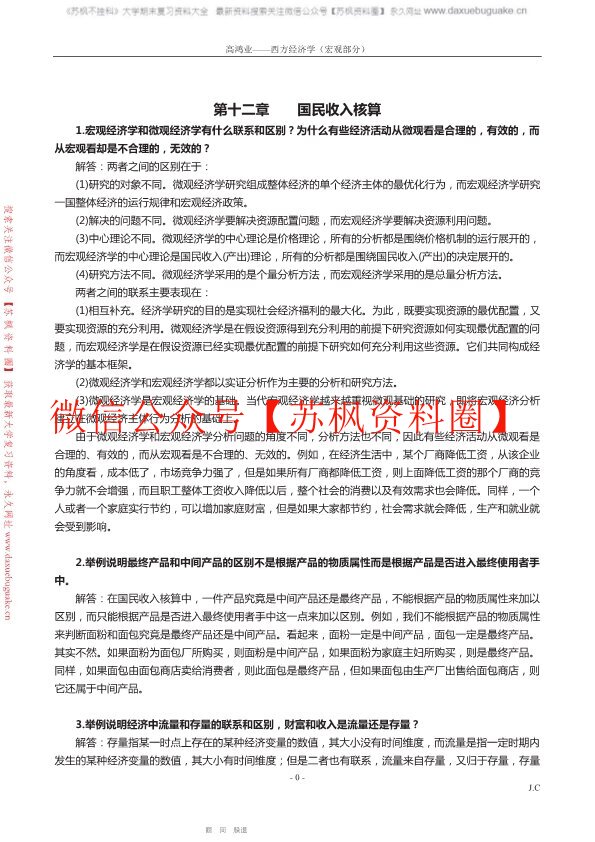 西方经济学